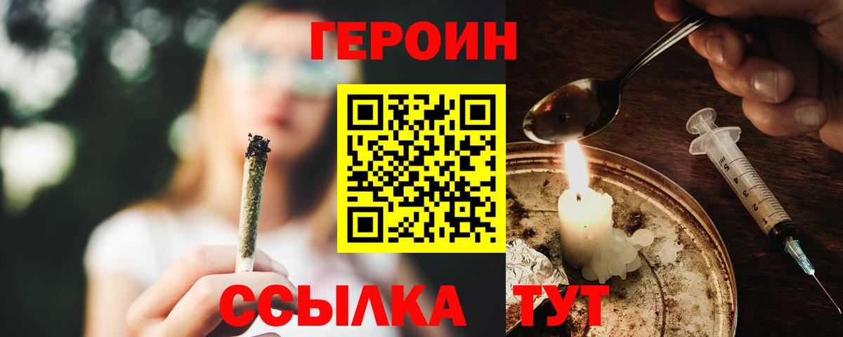 Героин хмурый  Вход с VPN  Учалы 