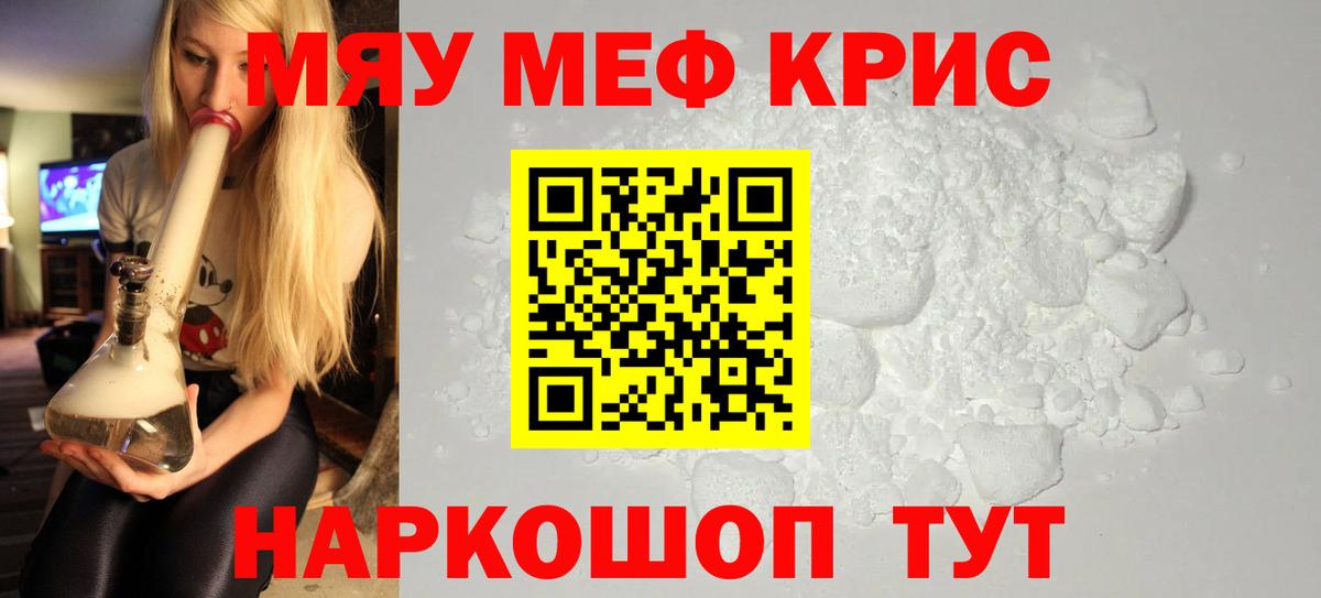 МЕФ  МЯУ-МЯУ мяу мяу  МЯУ-МЯУ  Вход с VPN  МЕФ VHQ  Учалы 