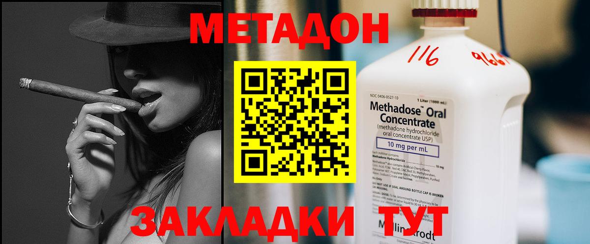 Метадон methadone  МЕТАДОН кристалл  Вход с VPN  Учалы 